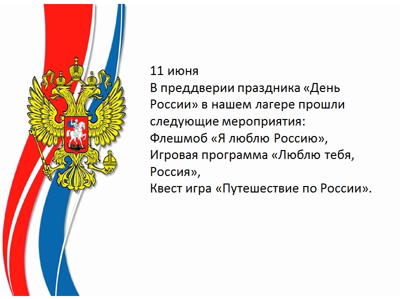 Лето-2024