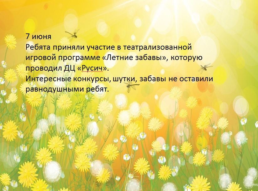 Лето-2024