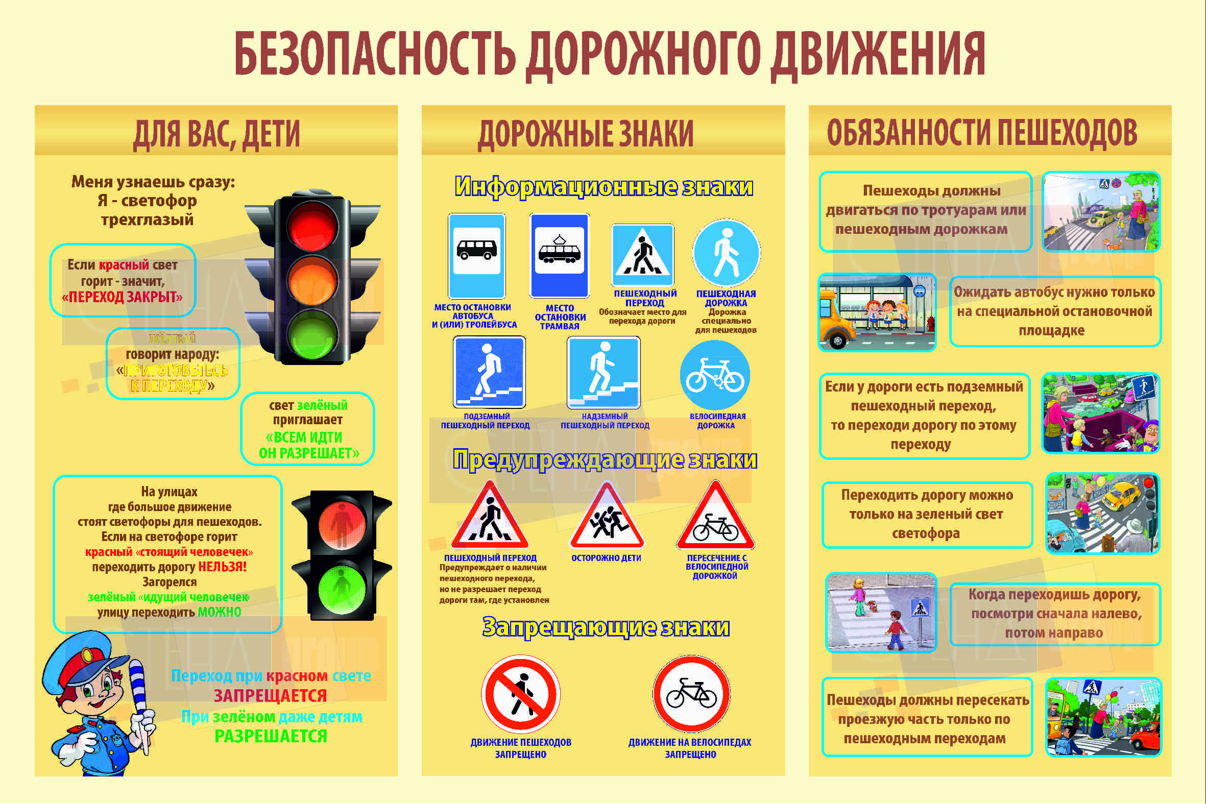 Техника безопасности на дороге картинки