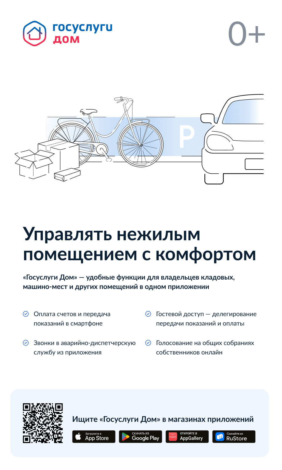 ГосуслугиДом